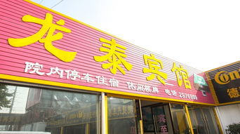 蒙城龙泰宾馆预订