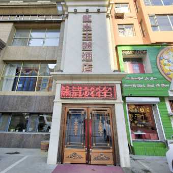 携程酒店 磐石龙泰主题酒店预订 磐石龙泰主题酒店价格 点评 电话 地址查询