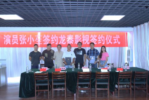 演员张小苼签约山东龙泰影视签约仪式圆满成功